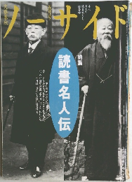 ノーサイド　1991年9月号
