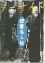 ノーサイド　1991年9月号
