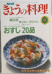 きょうの料理　1990年4月号