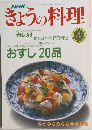 きょうの料理　1990年4月号