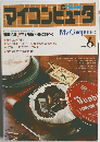マイコンピュータ　1982年号　NO. 6