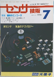 センサ技術　1990年7月号