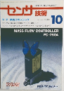 SENSOR TECHNOLOGY　NO.11 1986年10月号