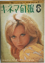 キネマ旬報　6月上旬号