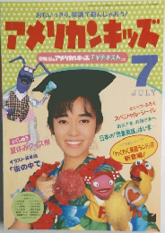 アメリカンキッズ　7月号