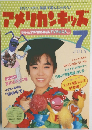 アメリカンキッズ　7月号