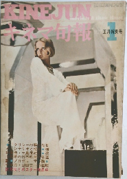 キネマ旬報 1972年1月 正月特別号