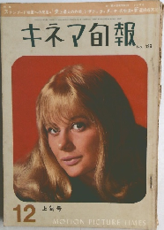 キネマ旬報　No.328　1962年12月上旬号