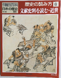 週刊朝日百科　日本の歴史　9月30日号