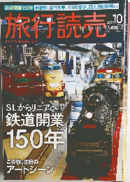 旅行読売 2022年10月号