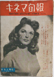 キネマ旬報　No. 175　1957年5月号