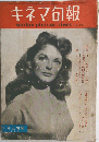 キネマ旬報　No. 175　1957年5月号