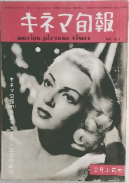 キネマ旬報 1952年2月上旬号 No.31