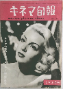 キネマ旬報 1952年2月上旬号 No.31
