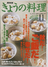 きょうの料理　1998年11月号