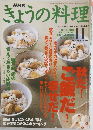 きょうの料理　1998年11月号