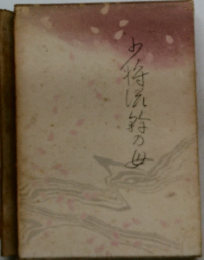 少将滋幹の母