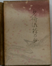 少将滋幹の母