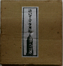 渡辺千尋掌画集
