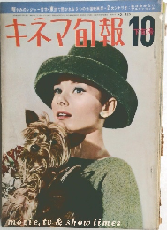 キネマ旬報 NO.425 1966年10月下旬号