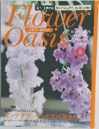 フラワーオアシス　8　5月4日号