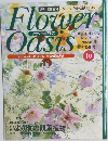 フラワーオアシス　10　5月25日号