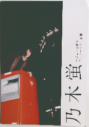 乃木蛍