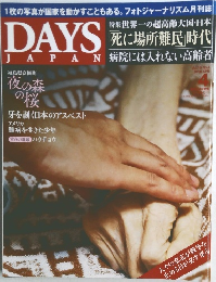 DAYS JAPAN 2018年4月号