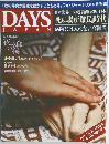 DAYS JAPAN 2018年4月号