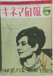 キネマ旬報　NO. 466　昭和43年5月1日発行