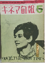 キネマ旬報　NO. 466　昭和43年5月1日発行