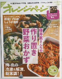 オレンジページ　2015年3/17号