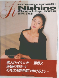 Nishino  Good-by Jane  西野K写真集