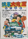 洗車大王  免許皆伝