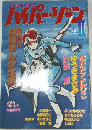  ハイパーゾーン　vol．II