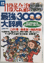 日常英会話最強の3000フレーズ大辞典