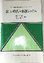 新しい時代の金融システム