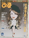 ぴあ　2007年10/4号