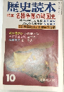 歴史読本　名器争奪の戦国史 10