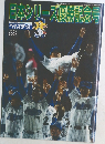 日本シリーズ優勝記念号　1998年12月号