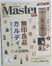 モノマスター　2024年3月号