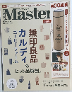 モノマスター　2024年3月号