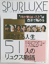 SPUR増刊 シュプールリュクス 10月15日号 NO13