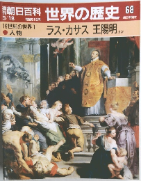 朝日百科世界の歴史68