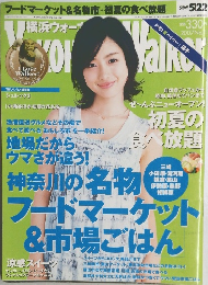 横浜ウォーカー2007年5月22日号