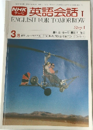 英語会話 I　3月号