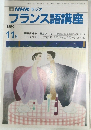 フランス語講座　1990年11月号
