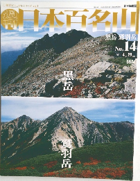 日本百名山　2001年4/29号