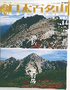 日本百名山　2001年4/29号