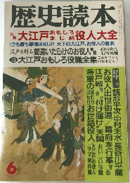 歴史読本　6月号